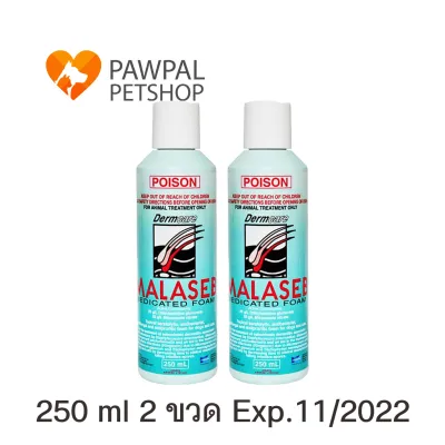 Malasebมาลาเซ็บ shampoo 250 ml Exp.11/2022 Dermcare แชมพู อาบ ฟอก ผิวหนัง เชื้อรา ยีสต์ สุนัข หมา แมว Medicated Shampoo dog cat (2 ขวด)