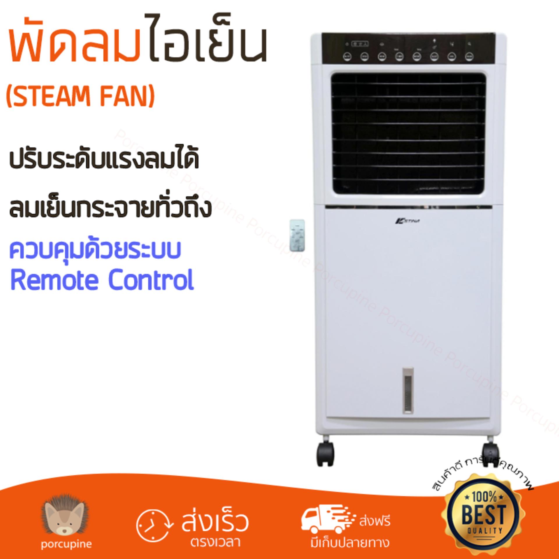 พัดลมไอเย็น พัดลมไอเย็น ASTINA AC023 10L ขาว | ASTINA | AC023 เย็นสบาย เหมือนเปิดเครื่องปรับอากาศ ช่วยประหยัดค่าไฟ  พัดลมไอน้ำ Steam Fan จัดส่งฟรีทั่วประเทศ