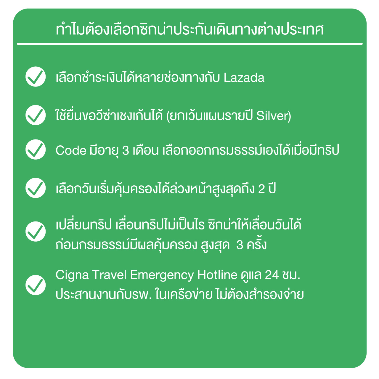 แนะนำ ประกันเดินทางรายเที่ยว แผน Exclusive Asia (9-10 วัน)