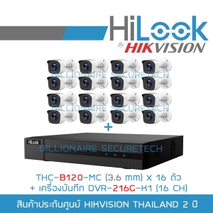 สินค้า SET HILOOK 16 CH : THC-B120-MC (3.6 mm) X 16 + DVR-216G-M1(C) BY BILLIONAIRE SECURETECH