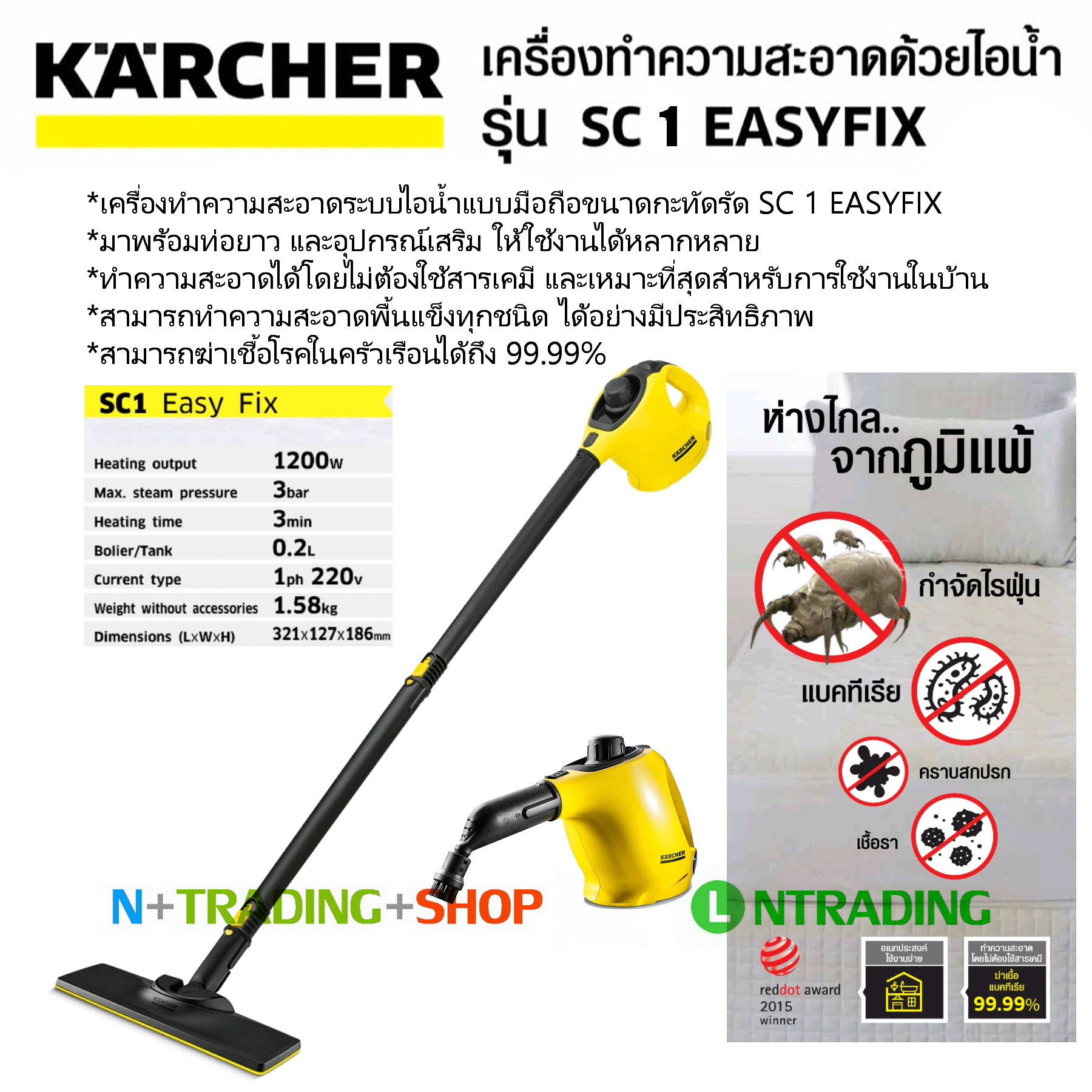 Karcher เครื่องทำความสะอาดระบบไอน้ำ SC 1 Easy Fix ขนาดกะทัดรัด ไม่ต้องใช้สารเคมี กำจัดไรฝุ่น แบคทีเรีย เชื้อรา คราบสกปรก