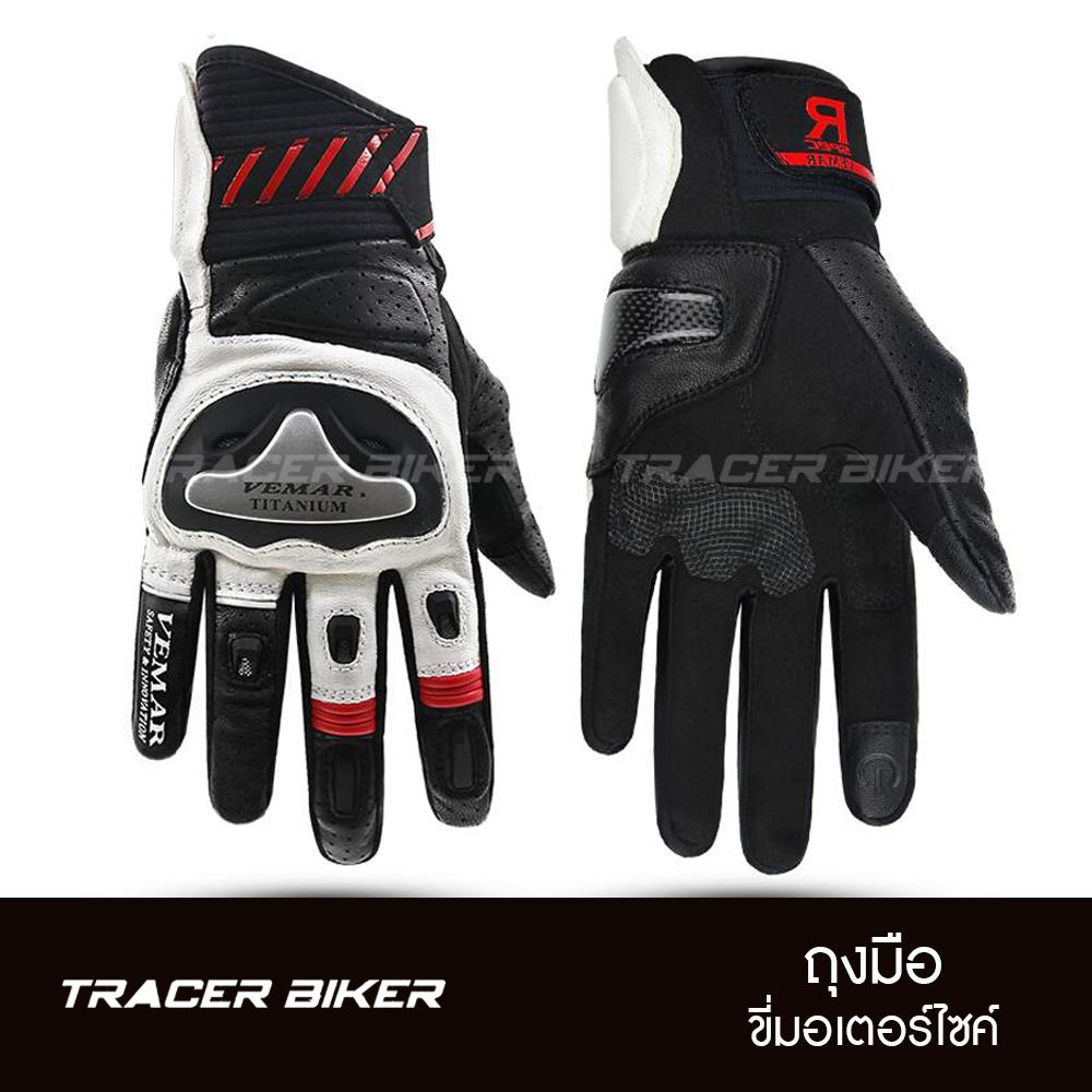 ถุงมือมอเตอร์ไซค์ Vemar พรีเมี่ยม รุ่น VE-177 ถุงมือขี่มอเตอร์ไซค์ ป้องกันแข็งแรง การ์ด Carbon Fiber ระบายอากาศได้ดี Smart Tips สัมผัสจอมือถือได้