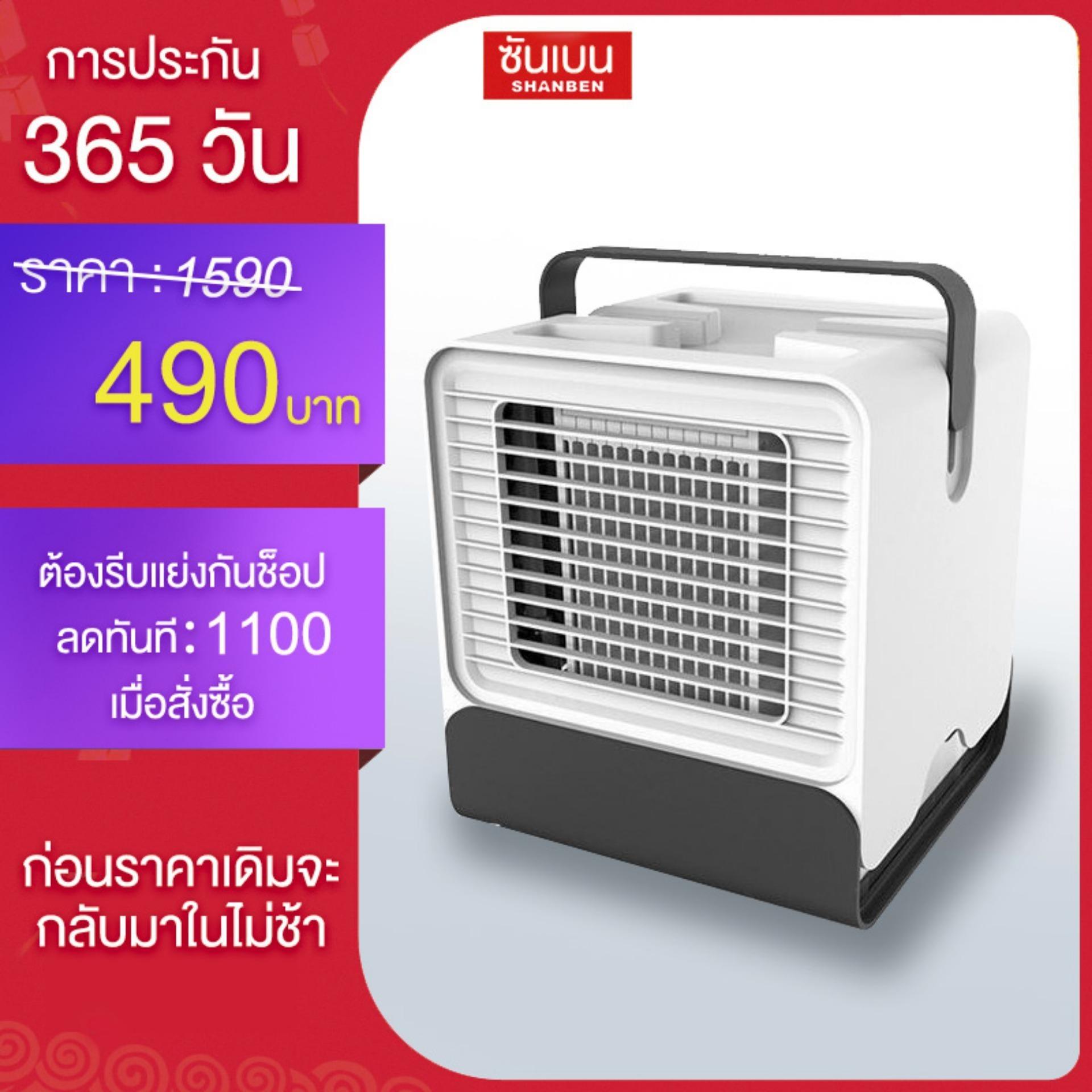 SHANBEN  เครื่องทำความเย็นมินิ แอร์พกพา ตั้งโต๊ะ พกพาง่าย Mini Air Portable เครื่องทำความเย็นมินิ แอร์ตั้งโต๊ะขนาดเล็ก พัดลมไอเย็น ขนาดเล็ก เครื่องทำความเย็นขนาดเล็ก เคลื่อนย้ายง่าย