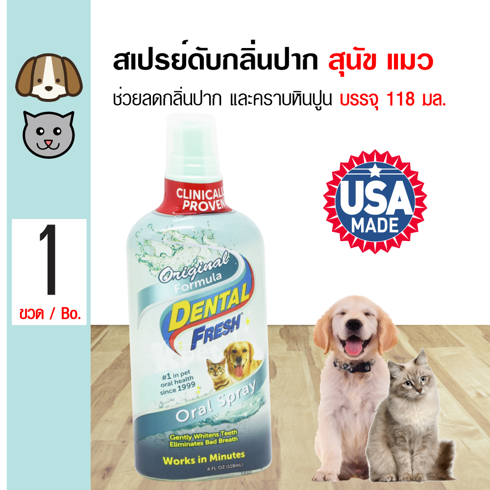 Dental Fresh Spray สเปรย์ลดกลิ่นปาก ช่วยให้ฟันขาวขึ้น ลดคราบหินปูน สำหรับสุนัขและแมว (118 มล./ขวด)
