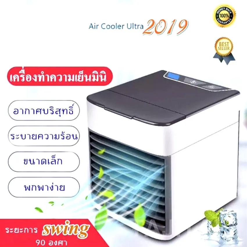 Air ตู้แอร์ พัดลมไอเย็น แอร์พกพา แอร์ตั้งโต๊ะขนาดเล็ก เหมาะกับการตั้งไว้ที่โต๊ะทำงาน AIR COOLER ULTRA mini พกพาสะดวก