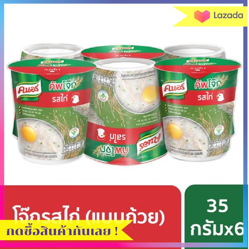 คนอร์คัพ โจ๊กกึ่งสำเร็จรูป รสไก่ 35 กรัม x 6 ถ้วย