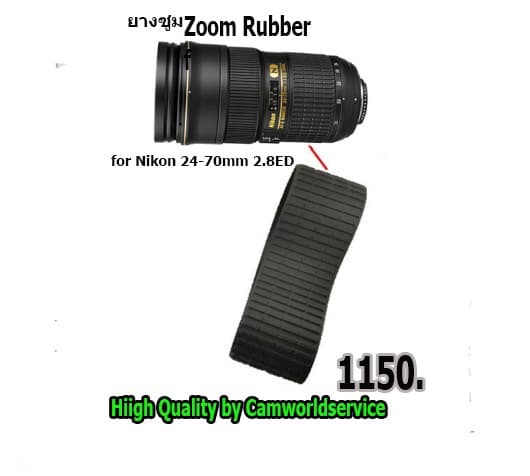 ยางซูม Zoom Rubber For Nikon 24-70mm ราคา 850.- (ราคาพิเศษเฉพาะลูกค้า LAZADA เท่านั้น)