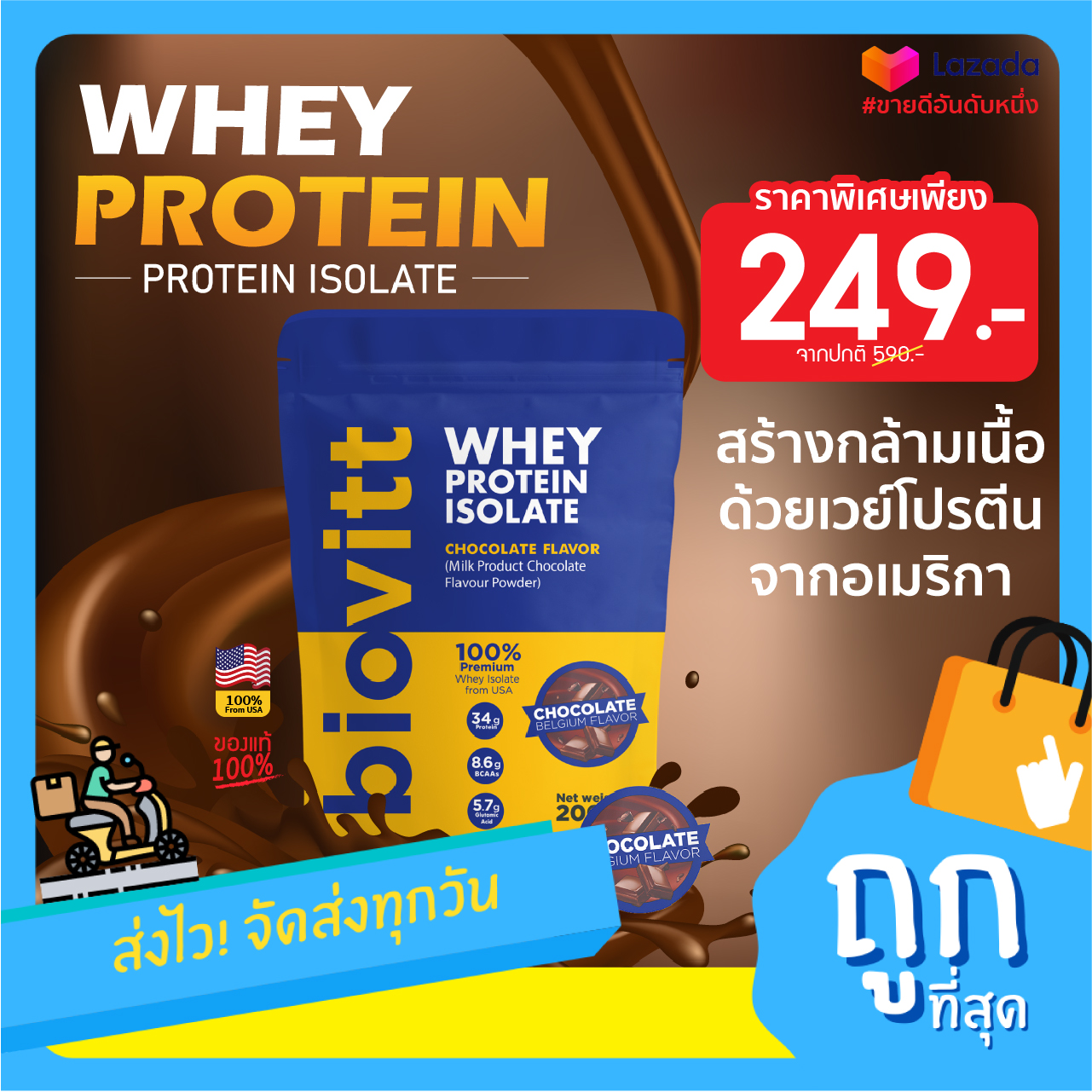 โปรตีนเชค กินทุกวันได้ไหม