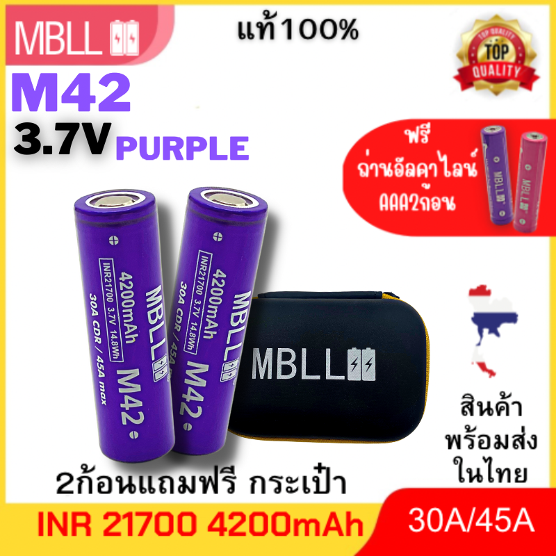 แท้100 ถ่านชาร์จขนาด 21700 Mbll 21700 M42 4200mah 30a 45a แท้ 100 2