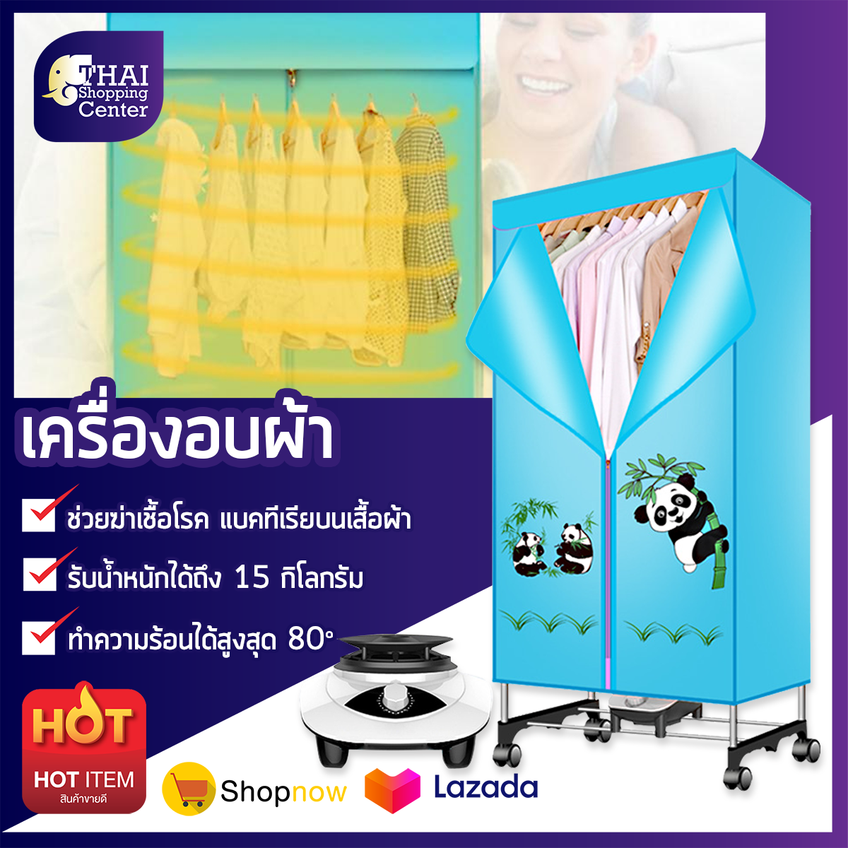 Clothes Dryer Power เครื่องอบผ้า ตู้เสื้อผ้า ตู้อบผ้า ตู้อบเสื้อผ้า ตากผ้าแห้ง 1000w Thai Shopping Center