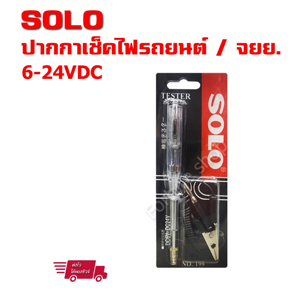 SOLO NO.199 ปากกาเช็คไฟ ปากกาเช็คไฟรถยนต์ ไขควงปากกาเช็คไฟ รถยนต์ รถมอเตอร์ไซค์ 6-24V (1 ชิ้น)