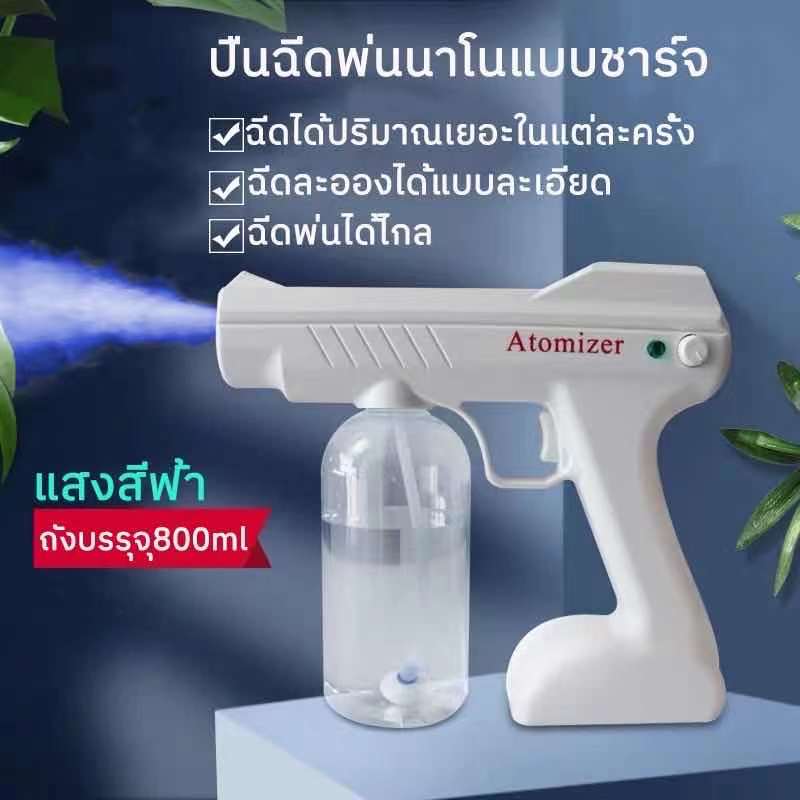 Super Seller 2020เครืองพ่นแอลกอฮอล์ พร้อมส่ง EU-PLUG 110V-220V แถมฟรี ขวดความจุ 800ml แสงสีฟ้า ปืนไอน้ำนาโน ปืนฉีดพ่นไร้สาย ปืนฆ่าเชื้อโรค ปืน Alwaysshop