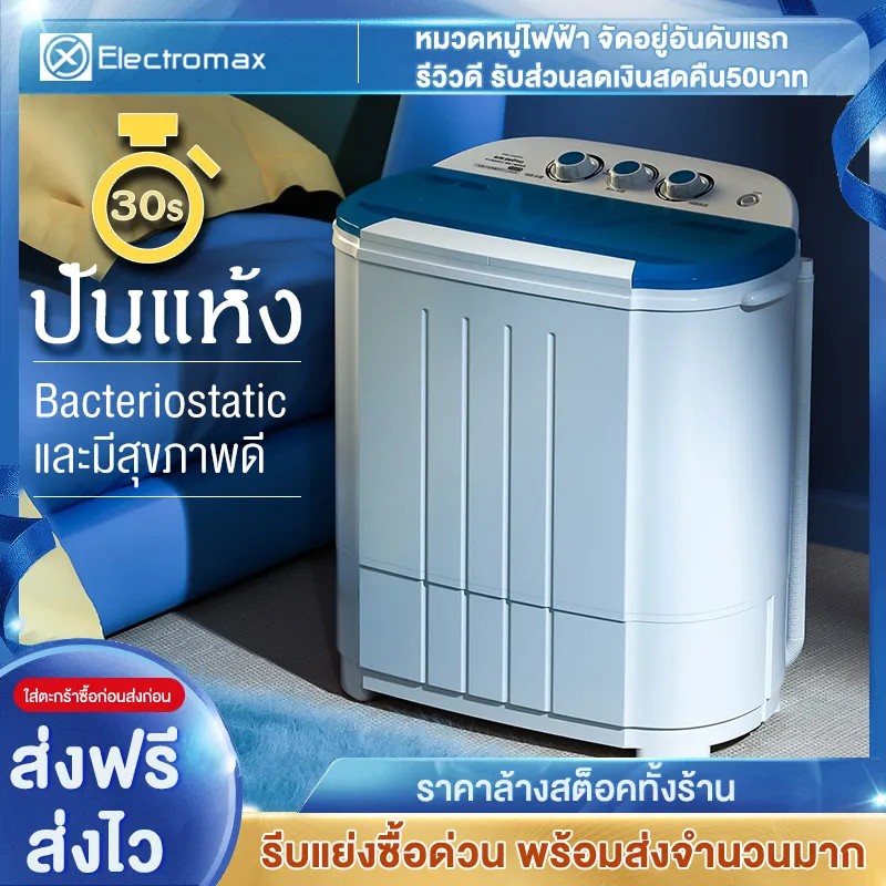 Electrolmax เครื่องซักผ้ามินิฝาบน 2 ถัง เครื่องซักผ้า ขนาดความจุ 4.5 Kg ฟังก์ชั่น 2 In 1 ซักและปั่นแห้งในตัวเดียวกัน ประหยัดน้ำและพลังงาน Duckling Mini