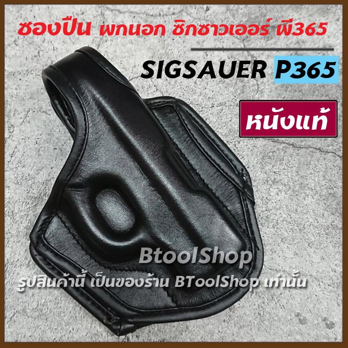 RK-008 ซองปืนพกนอก หนังแท้ พกขวา รุ่น ซิกซาวเออร์ พี365 (SIG sauer P365) ซองปืนหนังแท้  มีที่สอดสายเข็มขัด