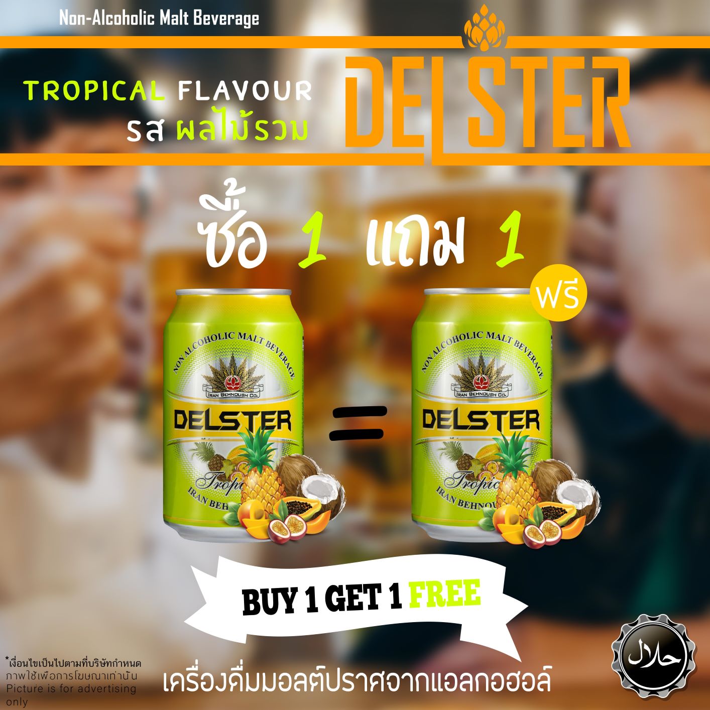 Delster  (เดลสเตอร์ เครื่องดื่มมอลต์ แอลกอฮอลล์ 0% แบบกระป๋อง รสผลไม้รวม)