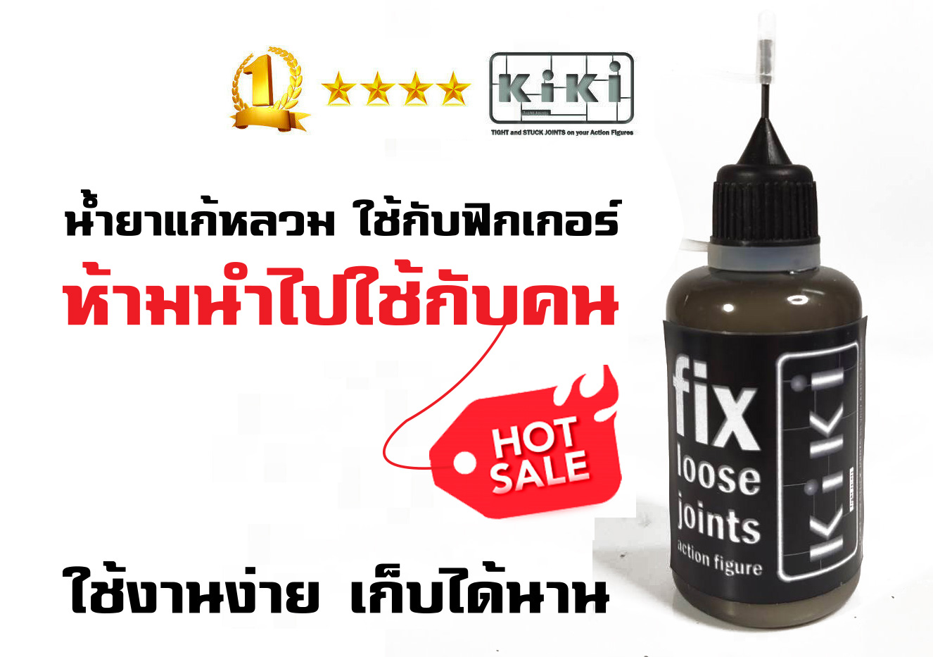 fix loose joints action figure น้ำยาแก้หลวม kiki 30 ML Lazada.co.th