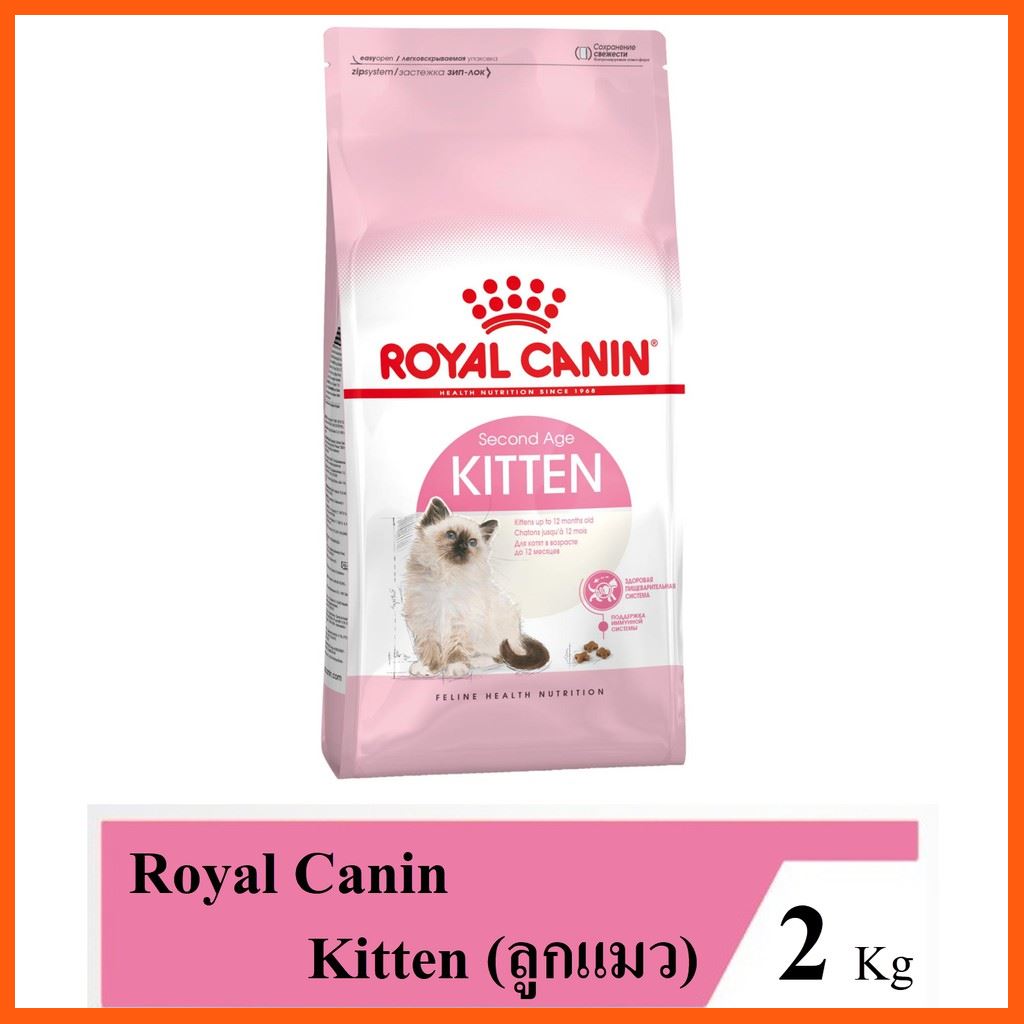 SALE Royal Canin ลูกแมว 2 kg โรยัลคานิน อาหารสำหรับลูกแมวอายุ 4-12เดือน ขนาด 2 กก สัตว์เลี้ยง แมว ทรายแมวและห้องน้ำ