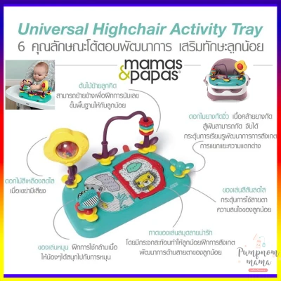 Mamas & Papas ถาดของเล่น Universal Highchair Activity Tray ถาดของเล่นตัวดูดสุญญากาศ ติดโต๊ะ จากประเทศอังกฤษ