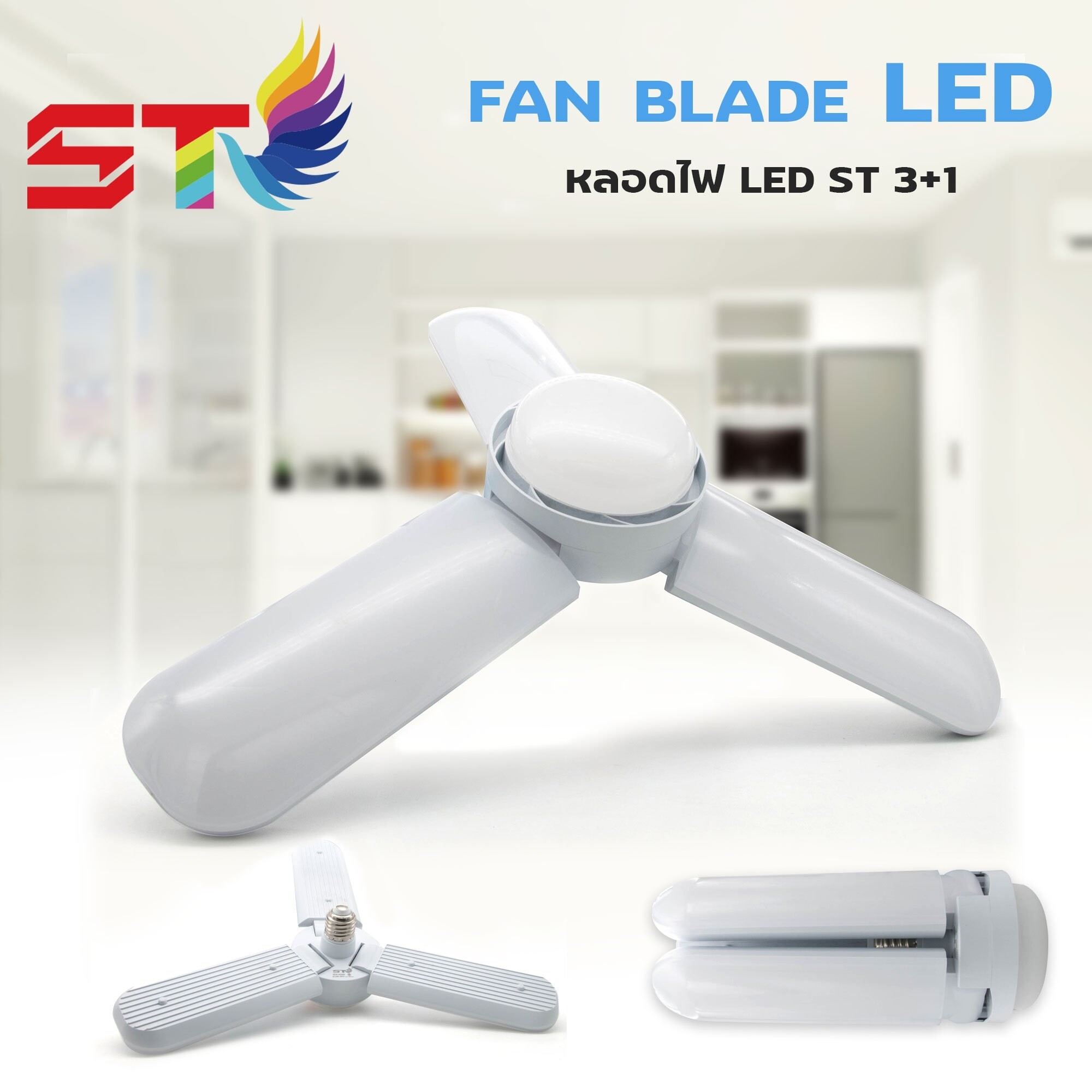 หลอดไฟ LED แสงขาว/แสงเหลือง หลอดไฟทรงใบพัด พับได้ Fan Blade LED Bulb 3ใบ+ช็อตยุง/3ใบ+อีก1ดวงไฟ65W /4ใบ+1อีก1ดวงไฟ85Wแสงขาว/เหลือง รุ่น Fan Blade LED Bulb สี 3+1ใบ -65W สี 3+1ใบ -65W