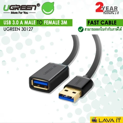 UGREEN 30127 USB 3.0 A Male to Female Fast Cable [3 M] สาย USB 3.0 A ตัวผู้ เป็น ตัวเมีย [3 เมตร] สายเพิ่มความยาว USB