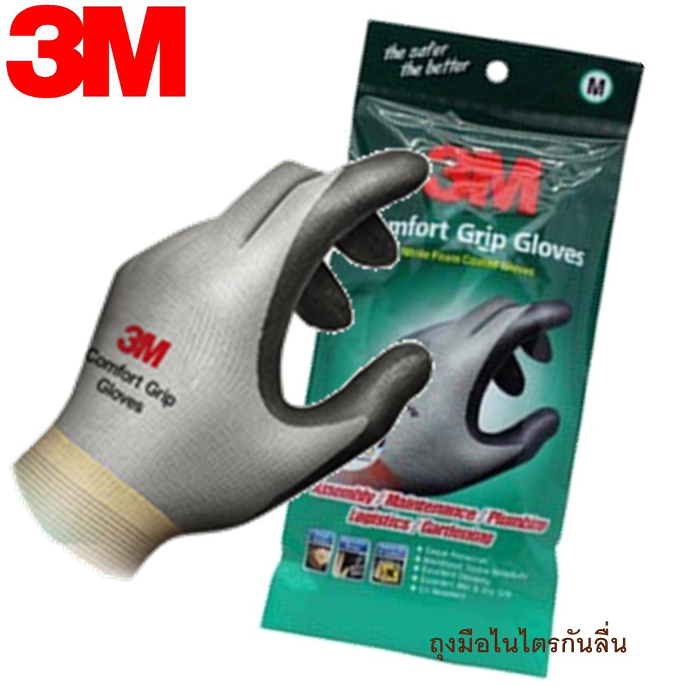 3M ถุงมือ เคลือบยาวไนไตร - PU คู่ (ถุงมือไนล่อนเคลือบไนไตร PU แบบข้อยาว) ถุงมือกันลื่น ถุงมือกันบาด ถุงมือจับของ