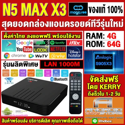 Magicsee N5 Max Amlogic S905X3 Android 9.0 TV BOX 4G /64G Rom 2.4+5G Dual Wifi Bluetooth4.1 Smart Box 8K Set Top Box