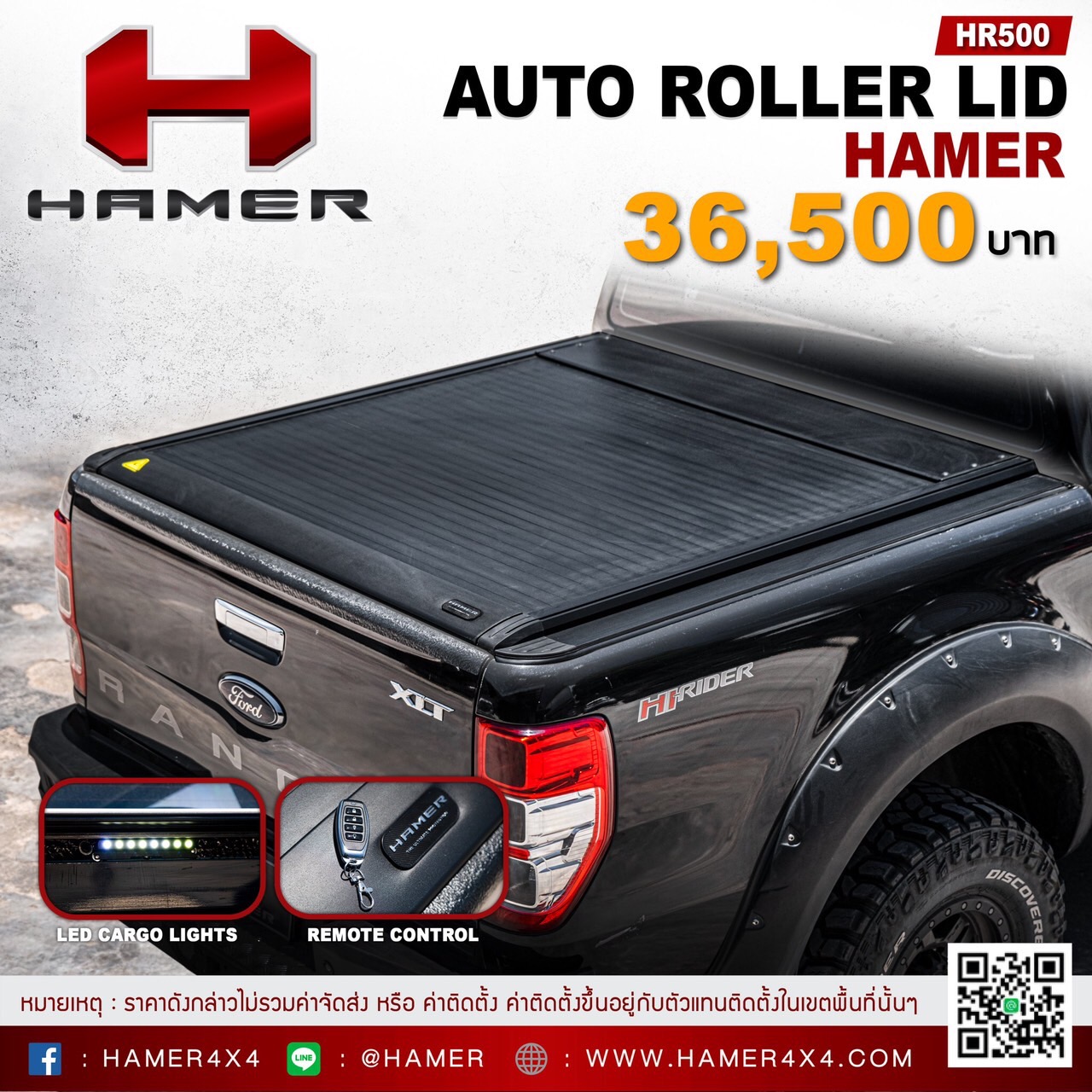 HAMER AUTO ROLLER LID ฝาปิดกระบะแบบอัตโนมัติ ใช้ริโมท และมือถือควบคุมการเปิดปิด for FORD RANGER