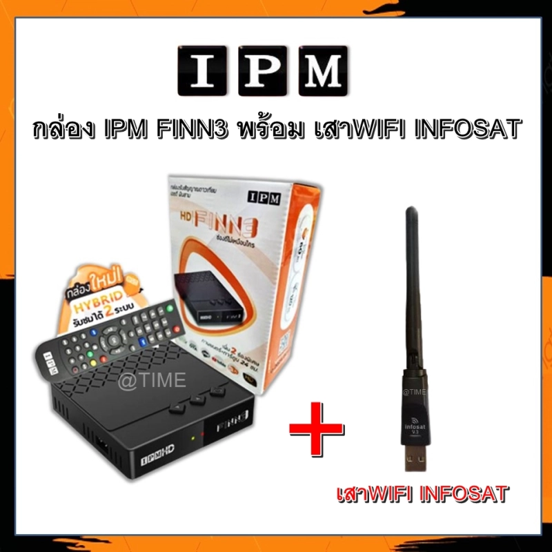 ภาพหน้าปกสินค้ากล่อง IPM FINN3 พร้อมเสา WIFI INFOSAT รุ่น V.3 (ทั้งระบบจานดาวเทียมและอินเตอร์เน็ต)