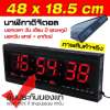 นาฬิกาดิจิตอล (ตัวเลขสีแดง)  48x18.5x4.8cm LED DIGITAL CLOCK แขวนผนัง ติดพนัง