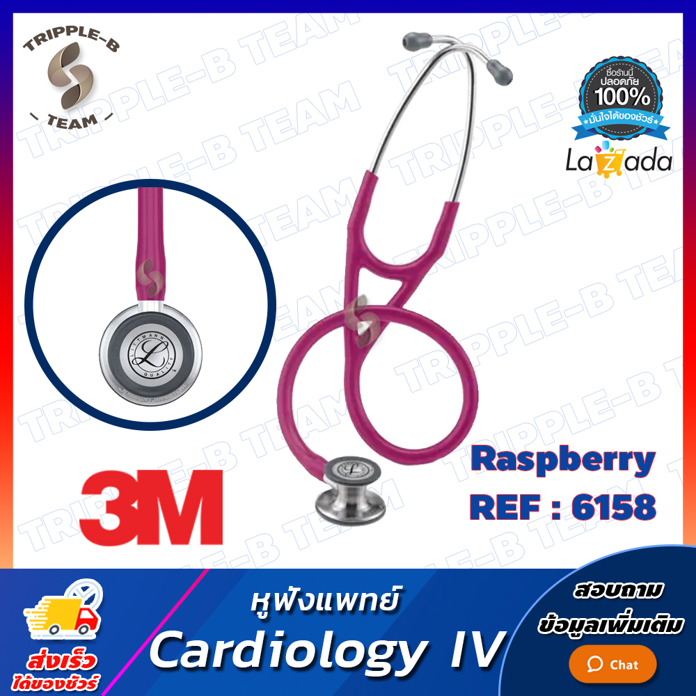 หูฟังแพทย์ 3M Littmann Cardiology IV Stethoscope Raspberry (รหัส 6158) หูฟัง หูฟังทางการแพทย์ หูฟังหมอ