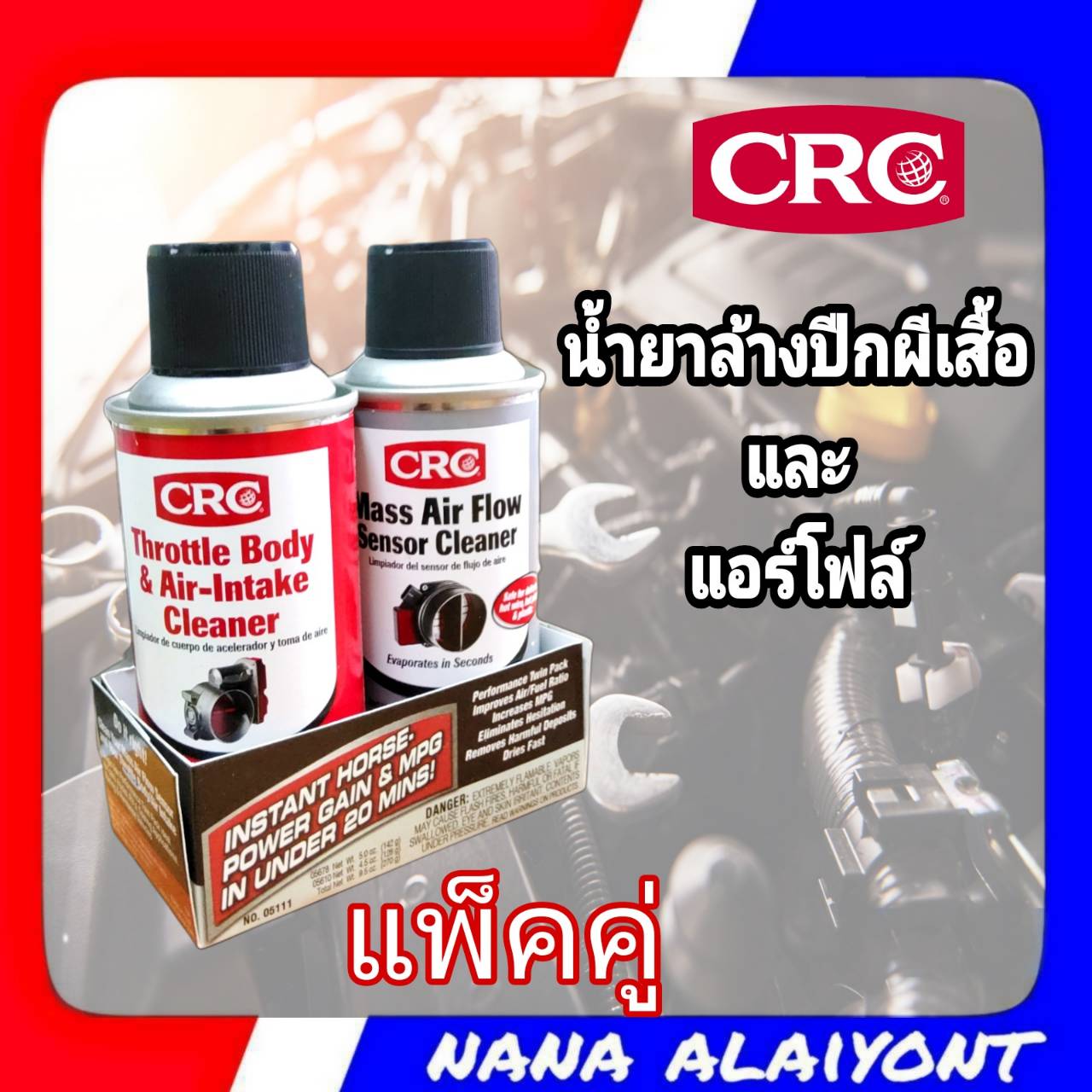 CRC แพ็คคู่ นํ้ายาล้างแอร์โฟร์+ปีกผีเสื้อ Mass Air Flow +Throttle Body