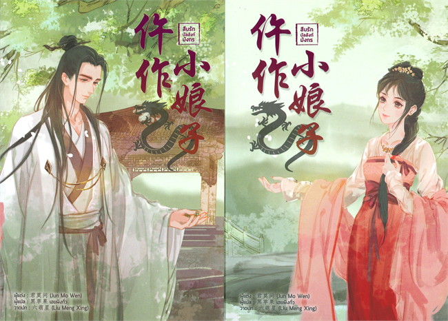 [แพ็คชุด] สืบรักบัลลังก์มังกร (1-2 เล่มจบ)หอมหมื่นลี้ นิยายแปล นิยายจีนแปล นิยาย