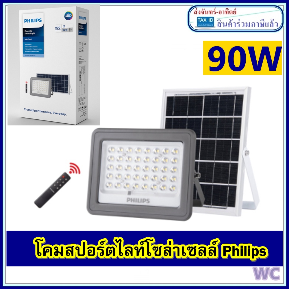 Philips โคมสปอตไลท์โซล่าเซลล์ฟิลลิป์ Solarphilips BVC080 โซล่าเซลฟิลลิป ...