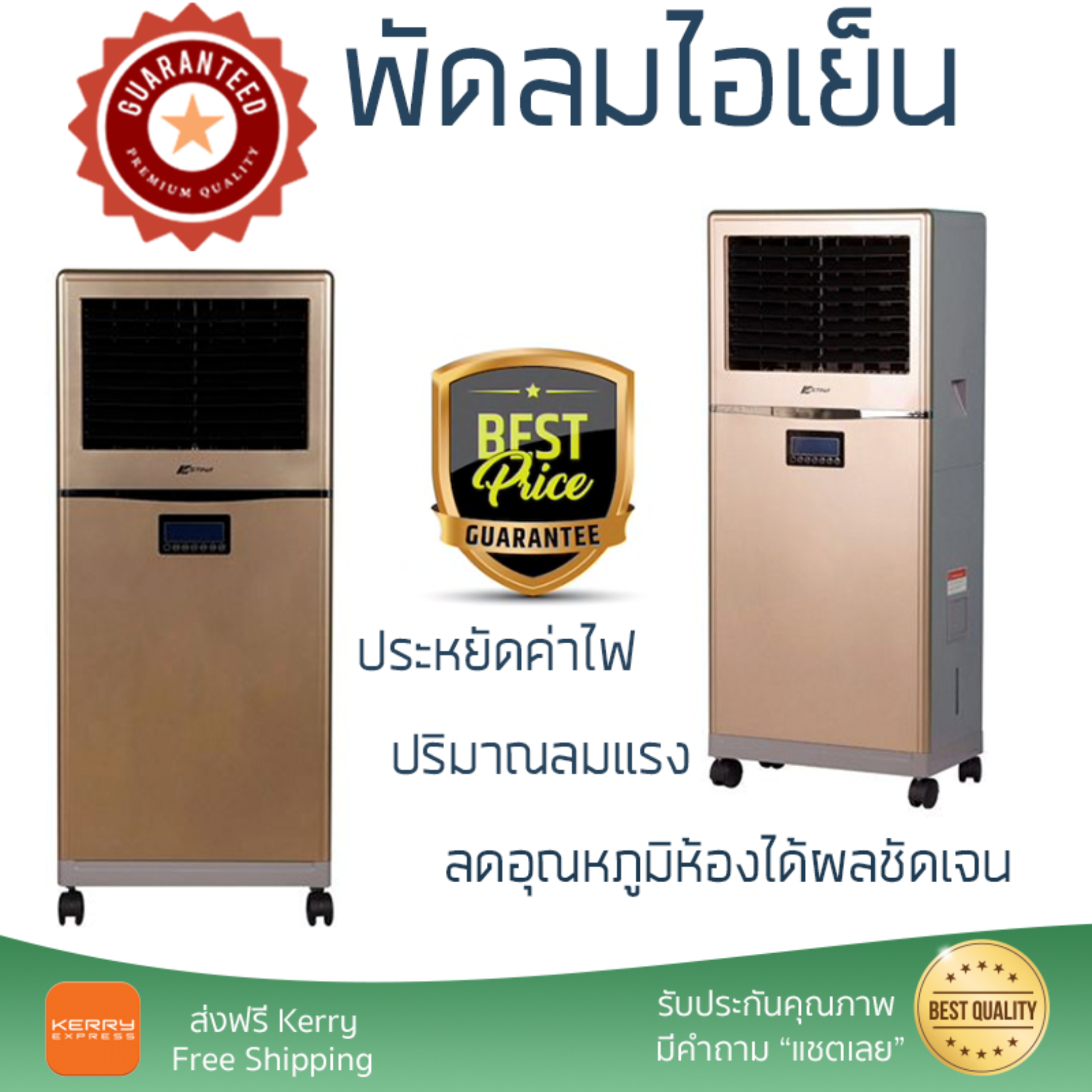 รุ่นขายดี พัดลม พัดลมไอเย็น พัดลมไอน้ำ พัดลมไอเย็น ASTINA AC024 สีทอง ปริมาณลมแรง ช่วยลดอุณหภูมิห้องได้ผลชัดเจน ประหยัดค่าไฟ Steam Fans จัดส่งฟรี kerry ทั่วประเทศ รุ่นขายดี พัดลม พัดลมไอเย็น พัดลมไอน้ำ พัดลมไอเย็น ASTINA AC024 สีทอง ปริมาณลมแรง ช่วยลดอุณหภูมิห้องได้ผลชัดเจน ประหยัดค่าไฟ Steam Fans จัดส่งฟรี kerry ทั่วประเทศ