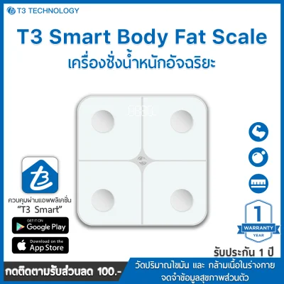 T3 Smart Body Fat Scale เครื่องชั่งน้ำหนักอัจฉริยะ เครื่องชั่งไขมัน เครื่องชั่งน้ำหนักดิจิตอล สินค้ารับประกัน 1 ปี
