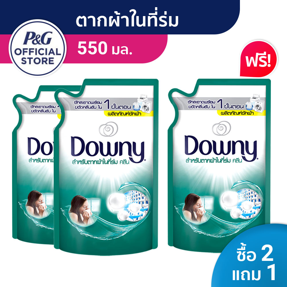 [ซื้อ2 แถม1!] Downy ดาวน์นี่ ผลิตภัณฑ์ซักผ้า สำหรับตากผ้าในที่ร่ม ชนิดน้ำ สูตรเข้มข้น ชนิดถุงเติม สุดคุ้ม! 550 มล Concentrated Liquid Detergent Indoor Dry