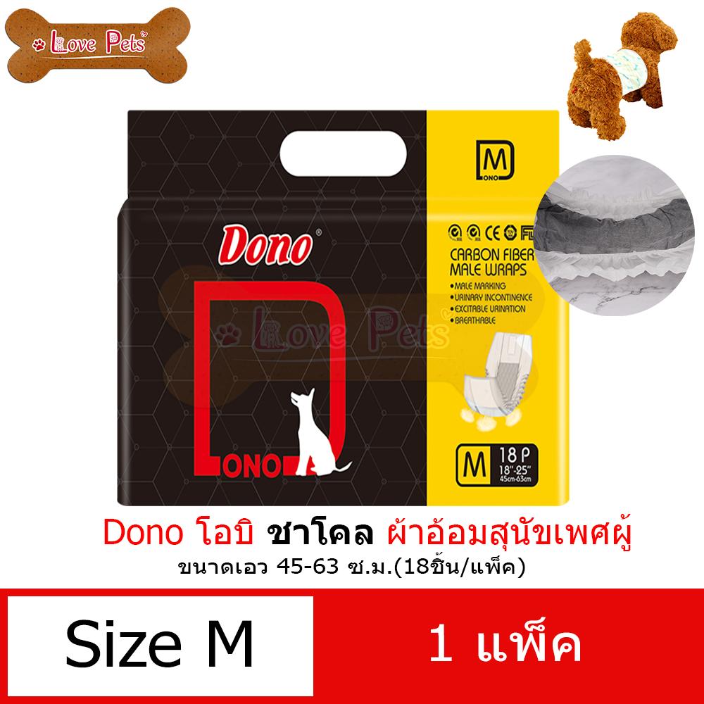 Dono Carbon  โอบิ ผ้าอ้อมสุนัขเพศผู้ แบบ ชาโคล Size M เอว 45-63 ซ.ม.  (18 ชิ้น/แพ็ค)