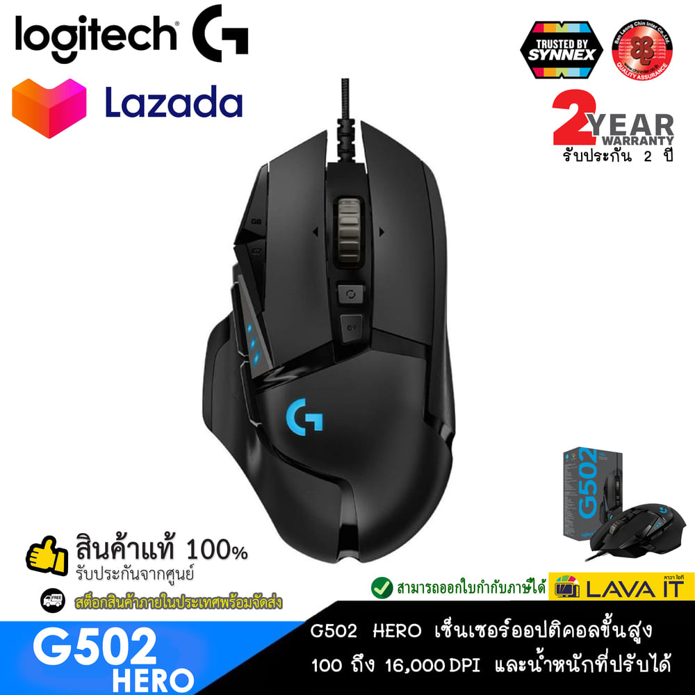 Logitech G502 HERO Gaming Mouse เมาส์เกมมิ่ง ความเร็ว 16K DPI เมาส์ 11 ปุ่ม ปรับแต่งน้ำหนักของเมาส์ได้ ✔รับประกัน 2 ปี