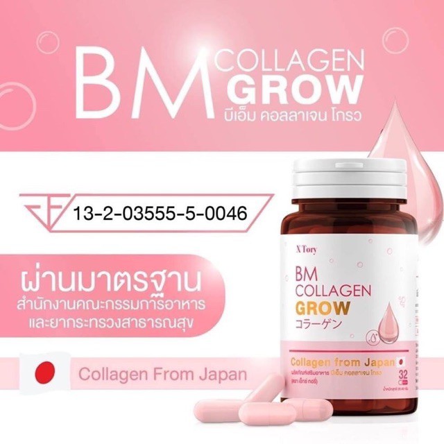 ? แท้?% BM Collagen Glow (บีเอ็ม คอลลาเจน โกรว) คอลลาเจนผิวขาว ผิวกระจ่างใส บำรุงผิวพรรณ? bm collagen plus