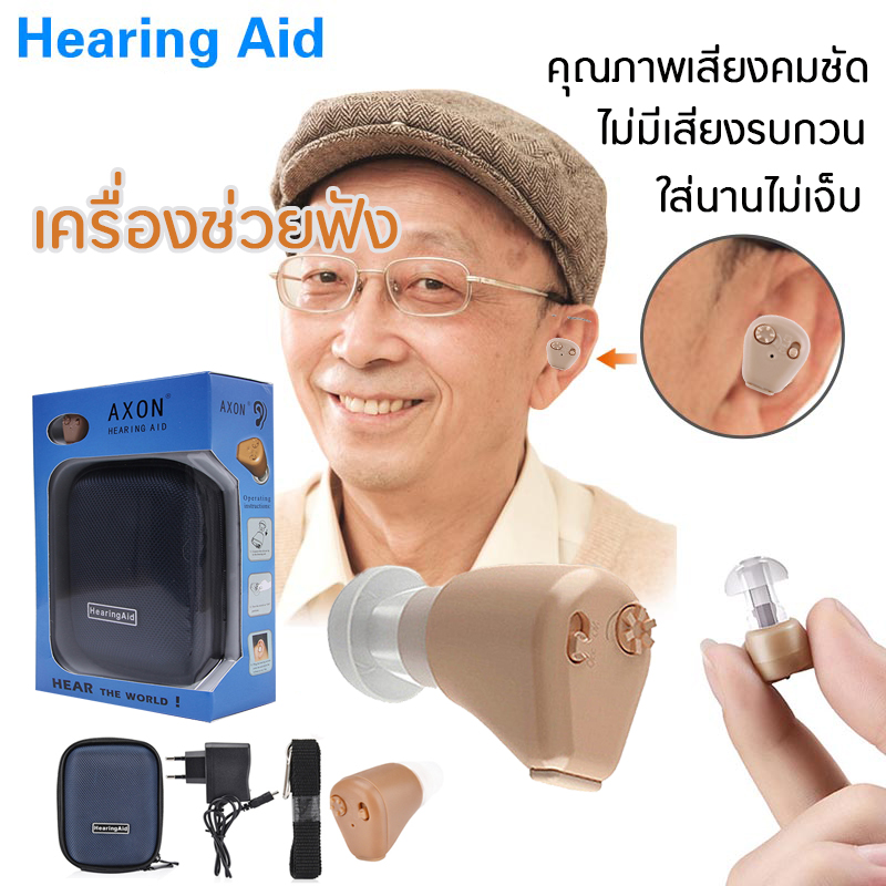 เครื่องช่วยฟัง รุ่นเดียวกันกับโรงพยาบาล มีการรับประกัน หูฟังคนหูตึง หูฟังคนหูหนวก (เครื่องขยายเสียง ชนิดคล้องหลังหู คนหูหนวก หูตึง หูฟังขยายเสียง ปรับเส หูฟังคนหูตึง) in-ear digital hearing aids assistance adjustable sound amplifier Smooth communication ราคา 333 บาท*ส่งฟรี