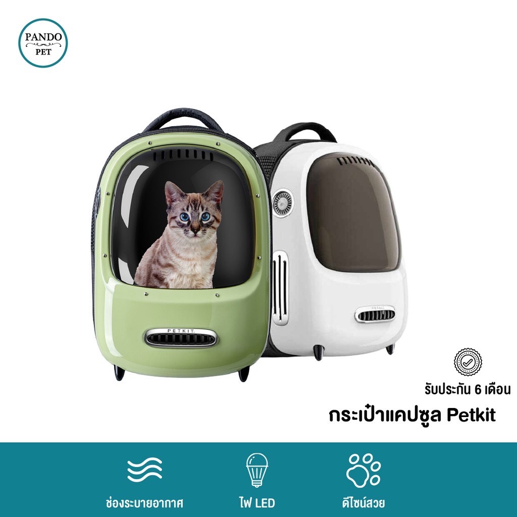 [ส่งฟรี](พร้อมส่ง) Pando Pet Petkit Eversweet Travel Backpack กระเป๋าใส่สัตว์เลี้ยง กระเป๋าสัตว์เลี้ยง กระเป๋าแมว กระเป๋าสุนัข(สีขาว)