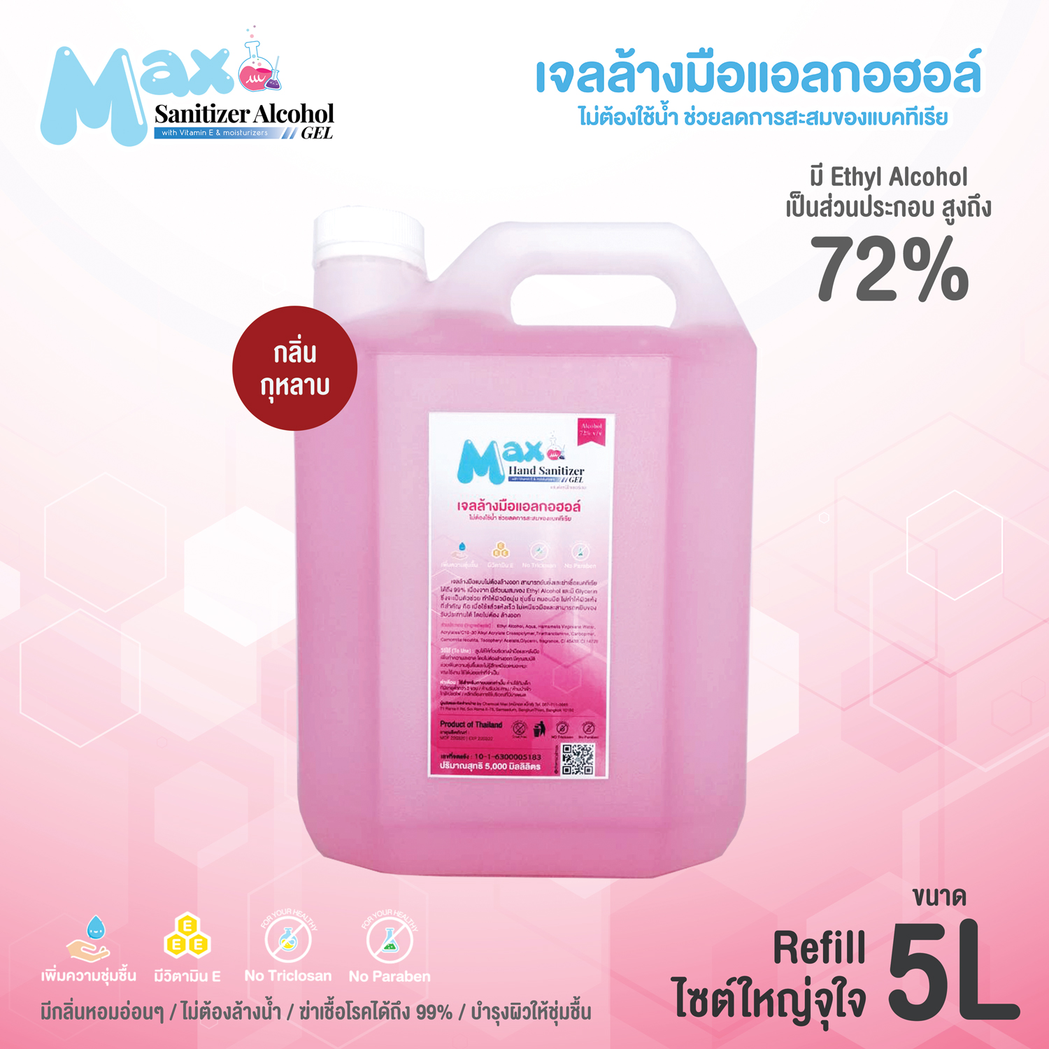 Chemicalmax - Refill 5 ลิตร เจลล้างมือแอลกอฮอล์ แบบไม่ต้องล้างออก ชนิดเติม แอลกอฮอล์ 72% เจล สีชมพู กลิ่น กุหลาบ