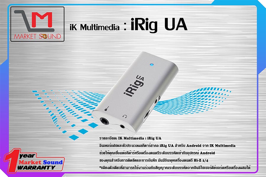 IK Multimedia รุ่น iRig UA universal guitar เอฟเฟกต์โปรเซสเซอร์และอินเตอร์เฟสสำหรับอุปกรณ์ Android