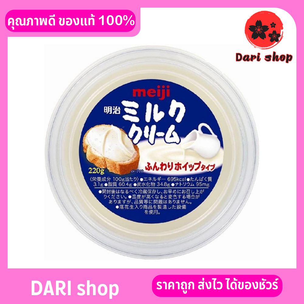 Meiji Milk Cream Spread 220g.ครีมนมทาขนมปังหอมนมกลมกล่อม ครีมสเปรดนมเนื้อละเอียดมากหอมกลิ่นนมสุดๆ