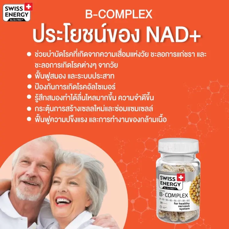 ภาพสินค้าSwiss Energy B complex Sned Release Capsule 4 กล่อง วิตามินบีรวม บำรุงประสาทและสมอง นวัตกรรมลิขสิทธิ์สวิตเซอร์แลนด์ จากร้าน Swiss Energy บน Lazada ภาพที่ 3