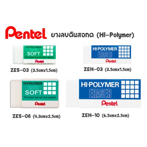 PENTEL Hi-Polymer Eraser Soft ยางลบ (ขี้ยางลบจะรวมเป็นก้อน)