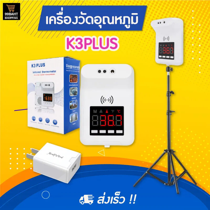 K3PLUS มีภาษาไทย เครื่องวัดไข้ เครื่องวัดอุณหภูมิ ที่วัดไข้ เครื่องวัดอุณหภูมิหน้าผาก เครื่องวัดอุณหภูมิแบบติดผนัง วัดอุณหภูมิแม่นยำ