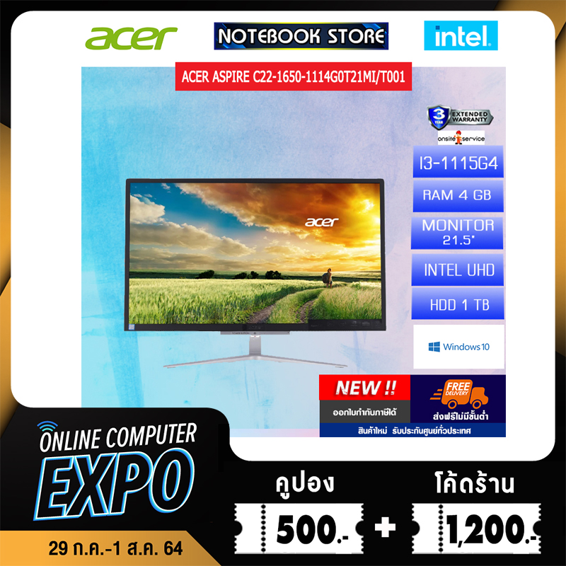 [ผ่อน 0 ด.][คูปอง 500 + โค้ดร้าน 1,200 .-][รับเพิ่มของแถม INTEL]Acer AIO Aspire C22-1650-1114G0T21Mi/T001/ประกัน3y+Onsite