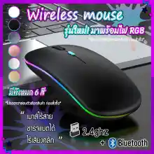 ภาพขนาดย่อของสินค้าเมาส์ไร้สาย wireless mouse 2.4GHz + Blth มีไฟ RBG เปลี่ยนสีได้ เม้าส์ไร้สาย เมาส์บลูทูธ เมาส์ทำงาน รับประกันสินค้าของแท้100% Optical Rechargeable Wireless Mouse