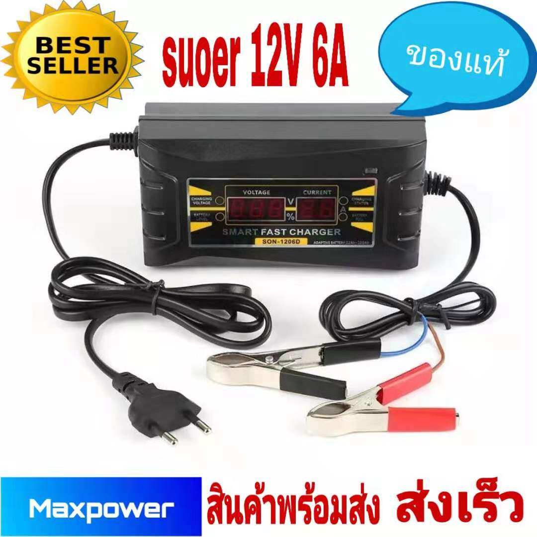 Maxpower เครื่องชาร์จแบตเตอรี่ SUOER 12V 6A Smart Fast Charger เครื่องชาร์จแบตเตอรี่ขนาด 12 โวลท์ 6 แอมป์ แบบพกพา หน้าจอ LCD แสดงกำลังไฟ Smart Fast Charger รุ่น SON - 1206D สีดำ